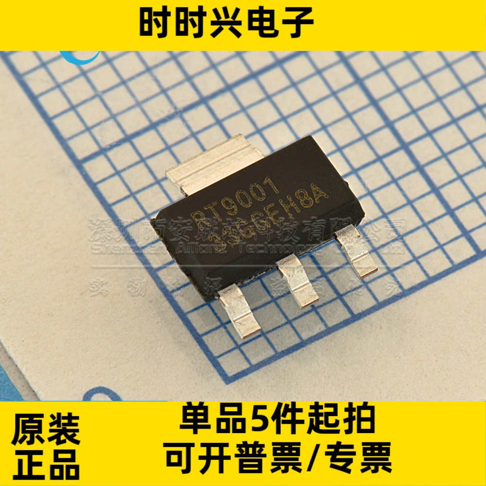 RT9001-33GG RT9001-33 贴片封装SOT-223 全新原装进口 MOS稳压管
