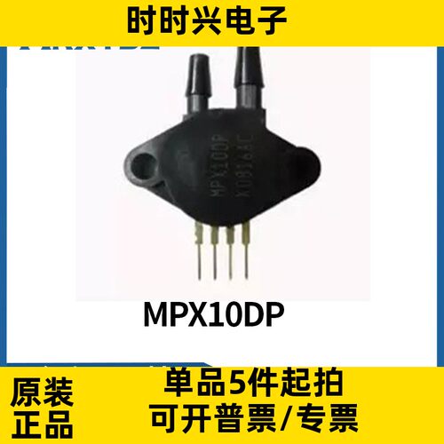 压力传感器 MPX10DP MPX100P 封装ZIP-4 集成电路 电子元器件现货