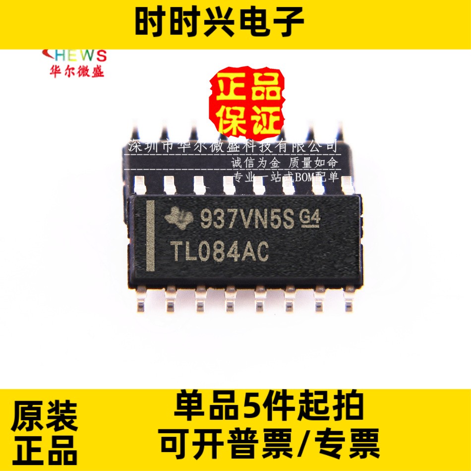 原装正品 TL084ACDR TL084AC TL084ACD 贴片SOP14 双极运算放大器
