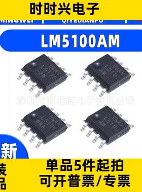 全新LM 5100 5101 5109 5110 5111 -1 2 3M AM BM A S DX MYX ic