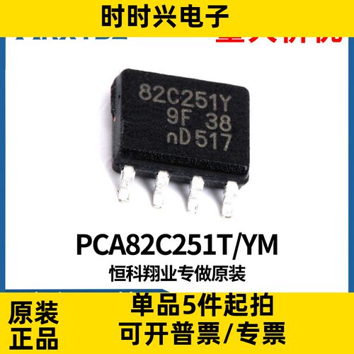 PCA82C251T/YM SOP-8 24V CAN 总线收发器贴片IC原装现货芯片ic