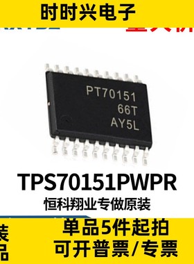 TPS70151PWPR HTSSOP-20 丝印PT70151 线性稳压器芯片IC全新原装