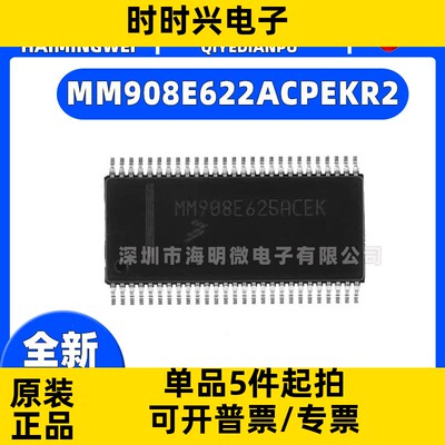 全新正品MM908E622ACPEKR2 封装 54SOIC 集成电路 应用特定微控制
