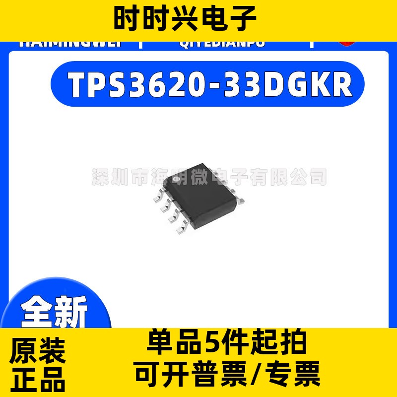 全新TPS3620-33DGKR封装VSSOP-8-0.65mm监控和复位芯片监控器