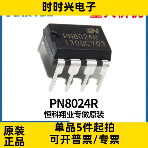 PN8024R 3W-3.6W开关隔离电源芯片 pn8024 高效率转直流原装现货