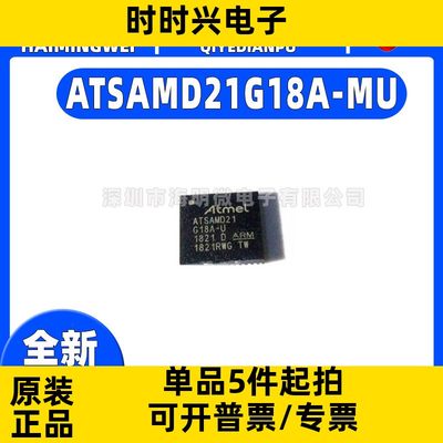 ATSAMD21G18A-MU ATSAMD21G18A QFN-48-EP 微控制器单片机 全新原