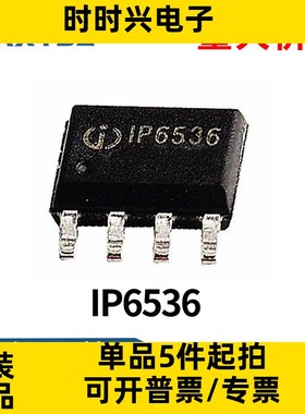 IP6536 ESOP8 是一款集成同步开关的降压转换器、支持DCP原装现货