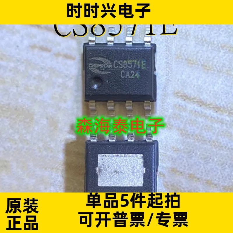 CS8571E CS8571 ESOP-8 全新原装正品