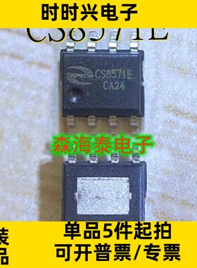 CS8571E CS8571 ESOP-8 全新原装正品