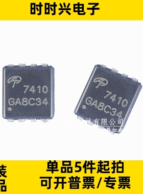 只做原装 质量保证 AON7410 封装DFN3*3-8 场效应管N沟道 AO7410