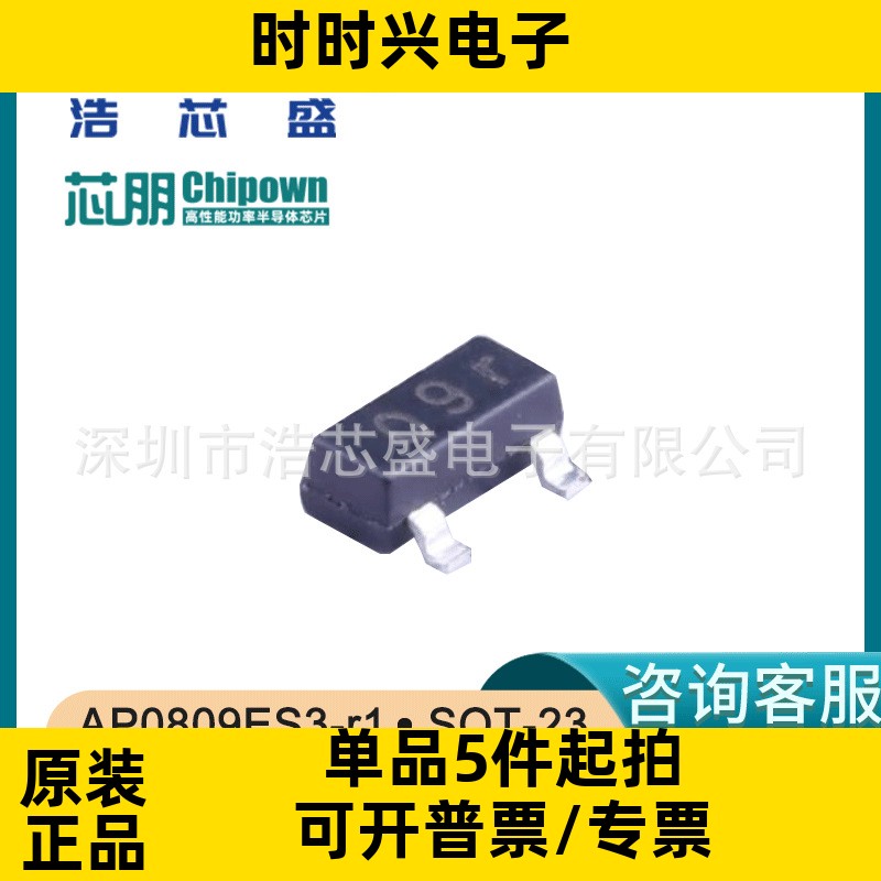 AP0809ES3-r1/SOT-23原装CHIPOWN/芯朋微电源监控复位芯片IC