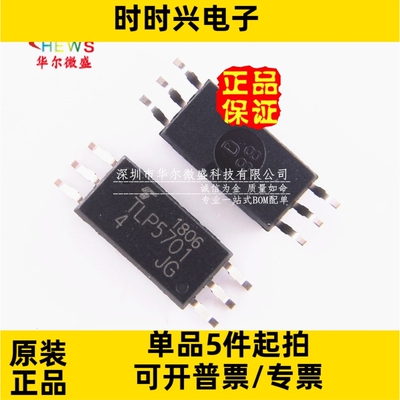 原装正品 质量保证 TLP5701 P5701 贴片SOP6 光电耦合器 光隔离器