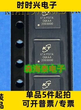 KTA1137AEUAB-TR KTA1137A QFN-20 全新原装正品