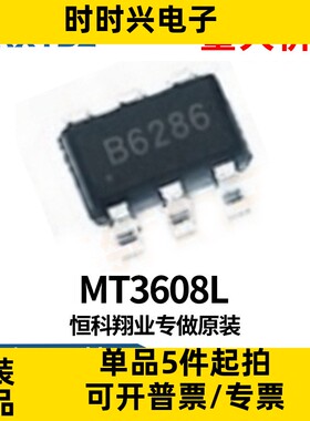 MT3608 MT3608L 贴片SOT23-6 移动电源 升压转换器芯片IC原装现货