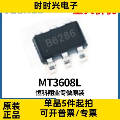 MT3608 MT3608L 贴片SOT23-6 移动电源 升压转换器芯片IC原装现货