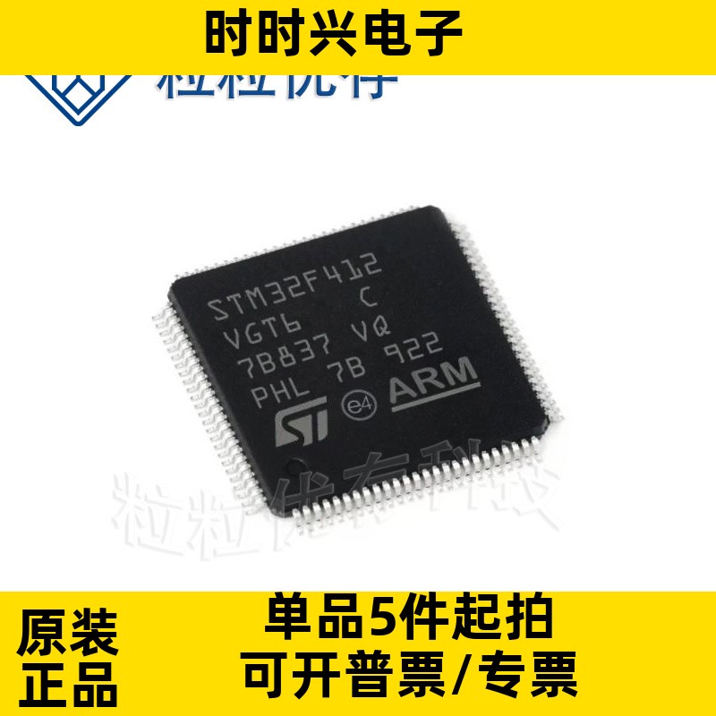 STM32F412VGT6 LQFP100 100MHz 1MB原装正品贴片微控制器