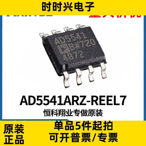 AD5541ARZ-REEL7 SOP8 16位DAC数模转换器芯片IC原装现货