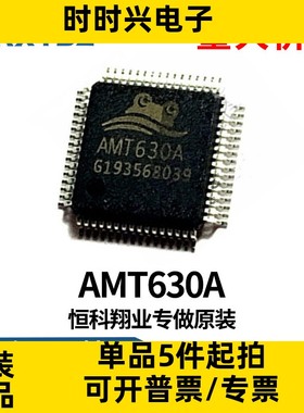 AMT630A 封装QFP64 数字屏控制芯片 视频解码器IC芯片全新原装