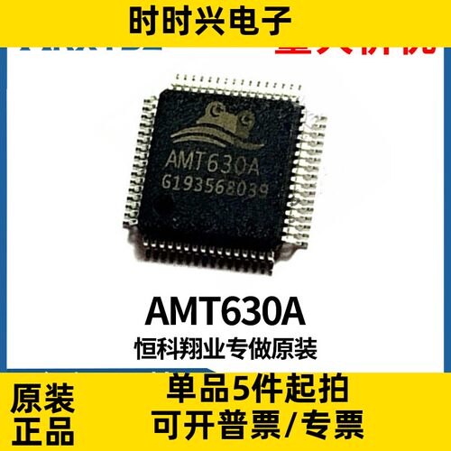 AMT630A 封装QFP64 数字屏控制芯片 视频解码器IC芯片全新原装