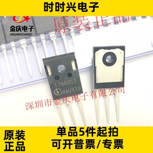 17N80C3 SPW17N80C3 MOS场效应管 17A800V N沟道 原装IGBT单管