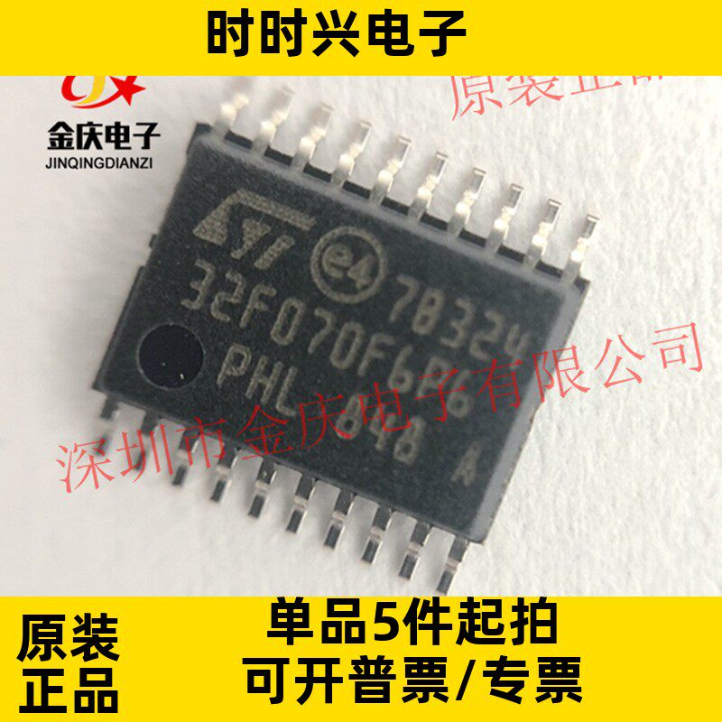 STM32F070F6P6 TSSOP20 ST意法 32位微控制器MCU单片机芯片