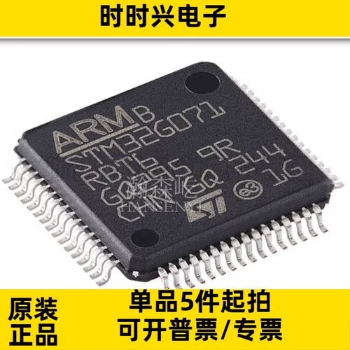 原装STM32G071RBT6 32位微控制器芯片 MCU单片机 封装LQFP64
