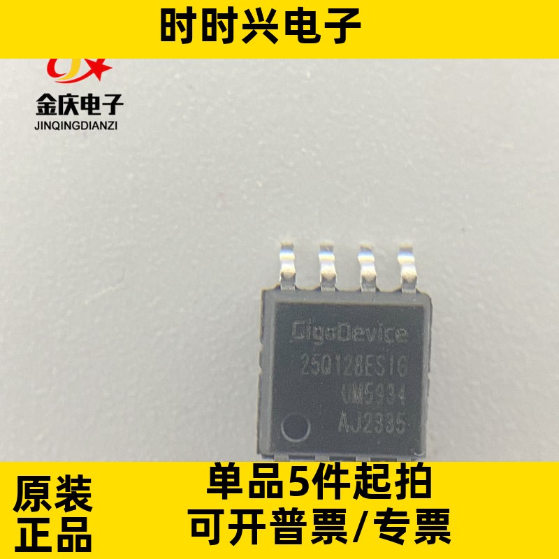 GD25Q128ESIG SOP8贴片 原装FLASH存储器芯片128M-bit串行闪