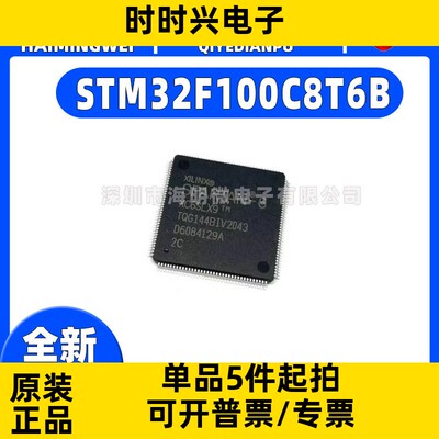 原装正品STM32F100C8T6B LQFP-48 ARM Cortex-M3 32位微控制器MCU