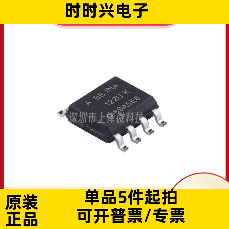 INA122UA INA828IDR SOP-8 高精度仪表放大器 全新原装深圳现货