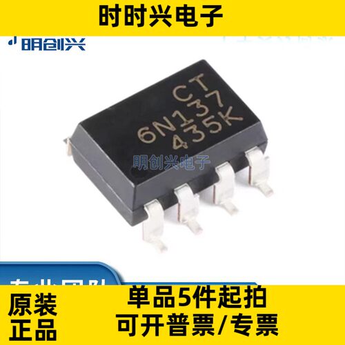 6N137S(TA) 封装SOP-8 集成电路IC 全新原装现货