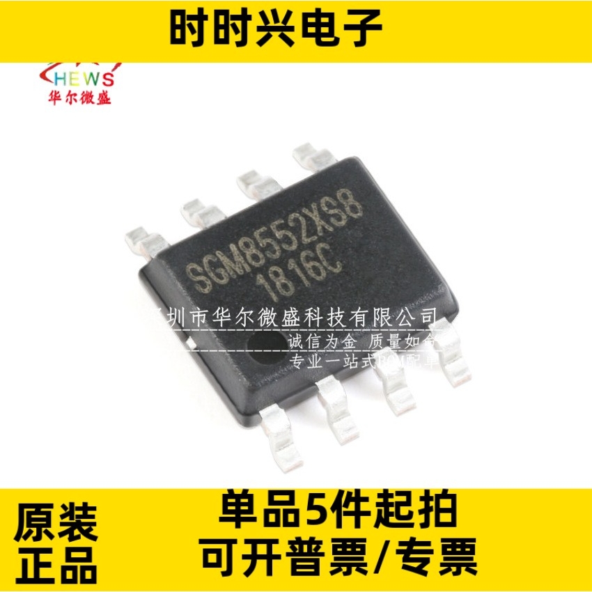 全新原装 SGM8552XS8G SGM8552 贴片SOP8 双通道 精密运算放大器