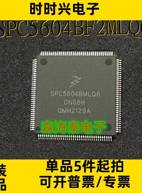 SPC5604BF2MLQ6 SPC5604B LQFP-144 全新原装正品 可配单