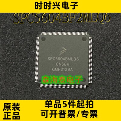 SPC5604BF2MLQ6 SPC5604B LQFP-144 全新原装正品 可配单