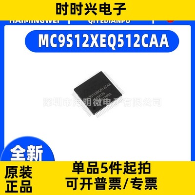 全新原装 MC9S12XEQ512CAA封装QFP-80 单片机(MCU/MPU/SOC)芯片ic