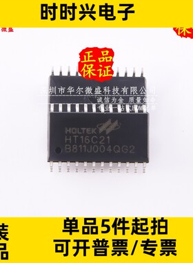 原装正品 质量保证 HT16C21 贴片SOP-20 RAM映射 LCD液晶驱动器IC