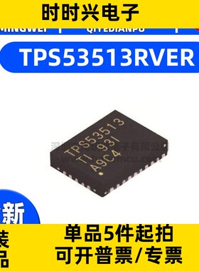 TPS53513RVER VFQFN-28贴片 开关稳压器电压控制器芯片 全新原装