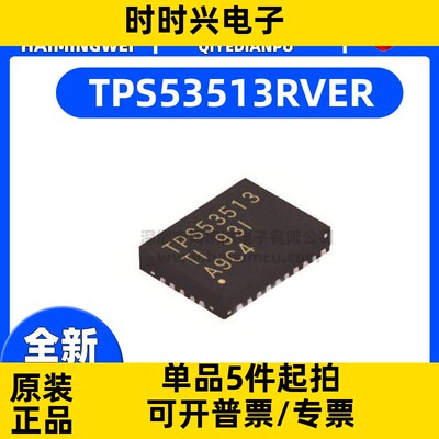 TPS53513RVER VFQFN-28贴片 开关稳压器电压控制器芯片 全新原装