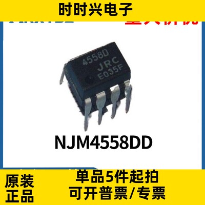 JRC4558DD NJM4558DD双路运算放大器 直插DIP-8原装集成电路