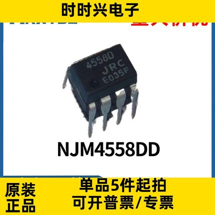 JRC4558DD NJM4558DD双路运算放大器 直插DIP-8原装集成电路