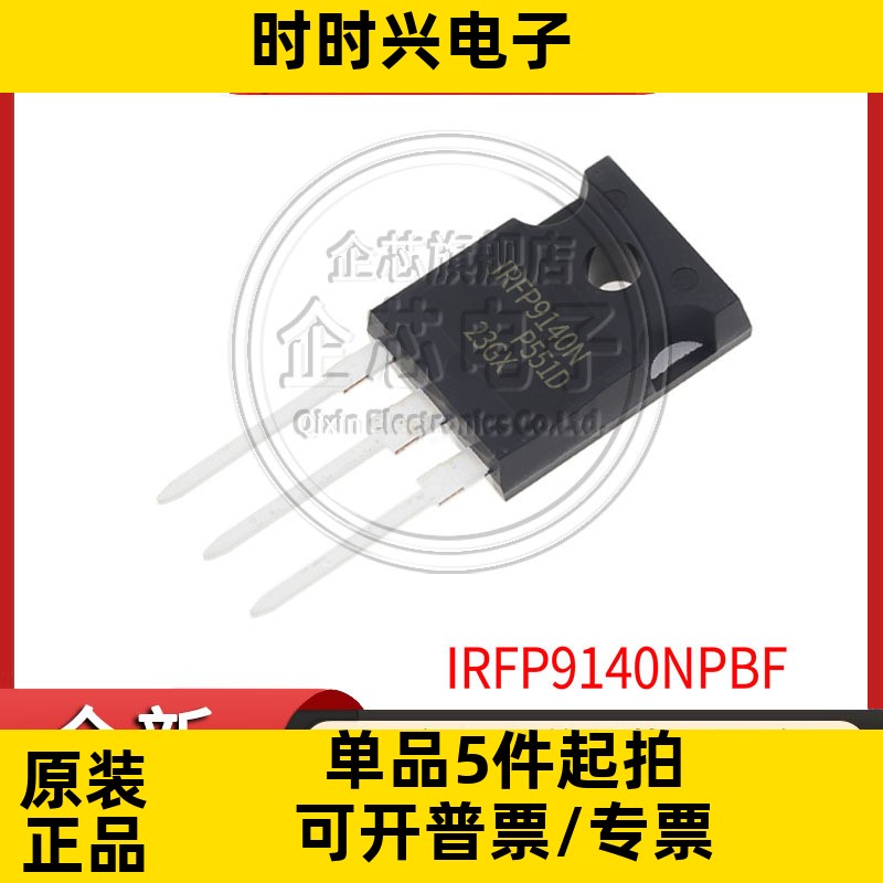 IRFP9140NPBF封装TO247 P通道MOS-100V-23A丝印IRFP9140N全新