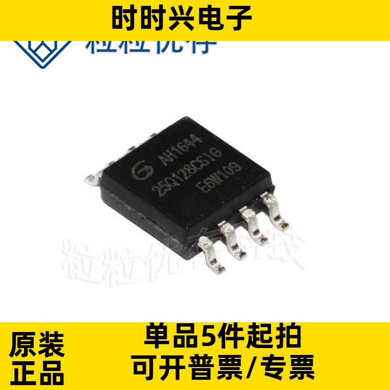GD25Q128CSIG 贴片SOP-8  串口闪存芯片 存储器IC 现货库存