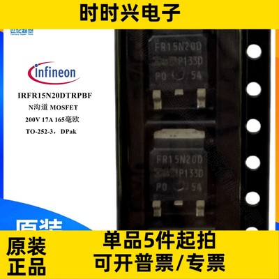 IRFR15N20DTRPBF 场效应管 MOSFET N沟道 200V 17A 165毫欧 TO252