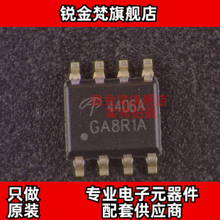 原装正品 AO4406A 丝印4406A 封装SOP-8 全新进口 现货可直拍