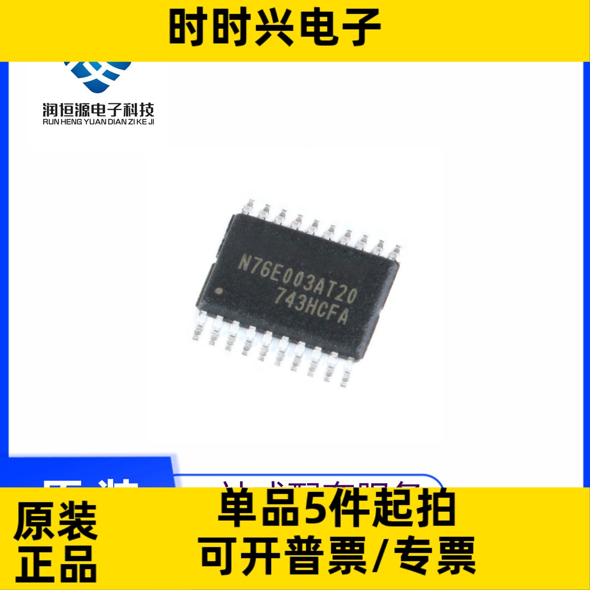 原 N76E003AT20单片机IC芯片-MCU STM8S003F3P6管脚兼容代替