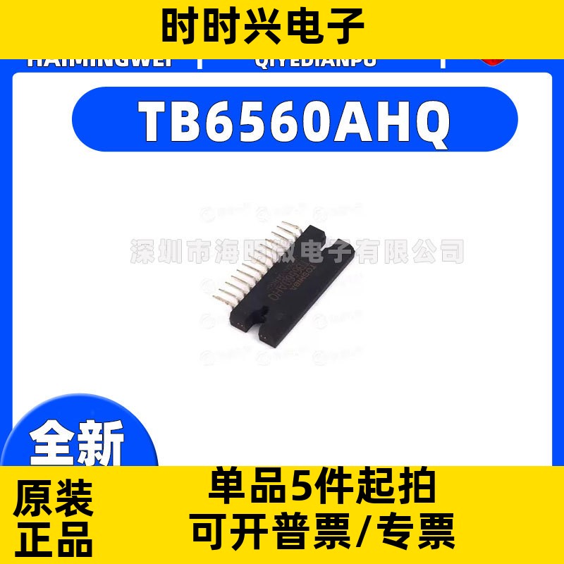 原装正品 直插 TB6560AHQ HZIP-25 步进电机驱动器IC芯片