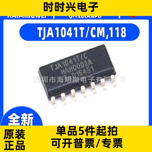 TJA1041T/CM, SOP-14 1043 1053 1054 1055 AT/CM T/1J TK/1 T IC