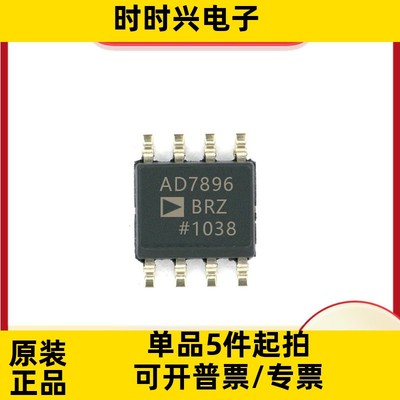 AD7896BRZ 数模转换器 SOP-8 热卖 全新原装现货