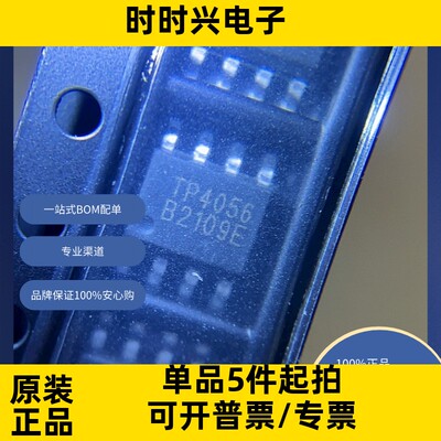 TP4056E   原装现货库存 电子元器件  芯片工业级卷带