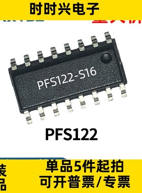 PFS122 S0T23-6 S0P8/ 14/ 16 MSOP10芯片IC 集成电路原装现货