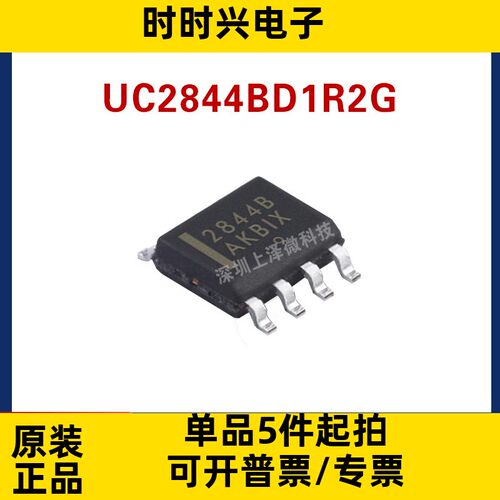 全新现货 UC2844BD1R2G UC2844BD 2844B SOP-8 电源稳压器 IC芯片